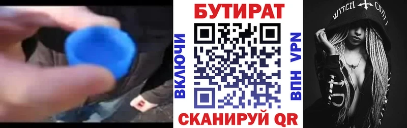 Бутират вода  Шиханы 